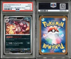 【PSA10】ニドキング メルカリ - 034/165] マスターボールミラー[SV2a R: PSA10】ニドキング 034/165] マスターボールミラー[SV2a R: ポケモンカードゲーム