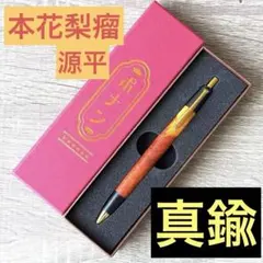 ボナンペン 木製シャーペン 欅 箱付き 野原工芸似 0.5 - メルカリ