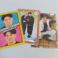 サルゴリラ　よしもとコレカ3枚セット