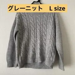 CINEMA CLUB ケーブルニット グレー L ハニーズ　Honeys