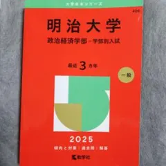 2025年最新】赤本経済大学の人気アイテム - メルカリ