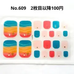 No.609，フットネイルシール2枚目以降100円