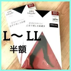 福助　日本製　タイツ　L〜LLサイズ　2点セット　送料無料