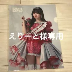 えりーと様専用FRUITS ZIPPER ラッフルくじ　NEW KAWAII