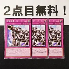 14367 遊戯王 起動砲塁 パワーホールド ノーマル 2点目無料 ガジェット