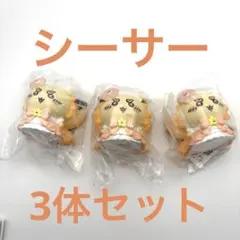 新品　未開封　ちいかわ　シーサー　むちゃまじかるなソフビフィギュア　3個セット