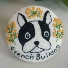 #474　フレンチブルドック　ミモザ　刺繍ブローチ　ハンドメイド　くるみボタン