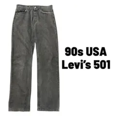 90s USA Levi’s 501 デニムパンツ 先染め ブラック フェードのサムネイル