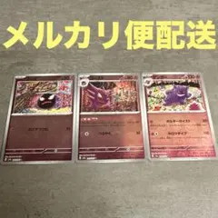 ポケモンカード ゴース ゴースト ゲンガー モンスターボールミラー