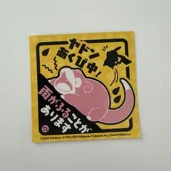 ポケモンセンター カガワ 限定 ヤドン あくび中 雨の日シール