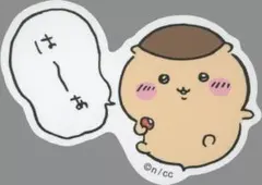 ちいかわ スマホに貼れるサイズのステッカー（は〜あ）