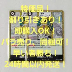 特価品 飛燕ボンナバン R 0コス 黒 2枚 神の島の冒険