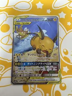 ライチュウ&アローラライチュウGX SR sa SM10a 057/054 - メルカリ