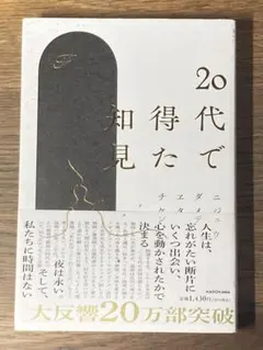 L 20代で得た知見