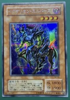 遊戯王カード イグザリオン・ユニバース 2期 シークレットレア G6-03