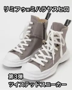 LIMI feu リミフゥ×ミハラヤスヒロ コラボスニーカーのサムネイル