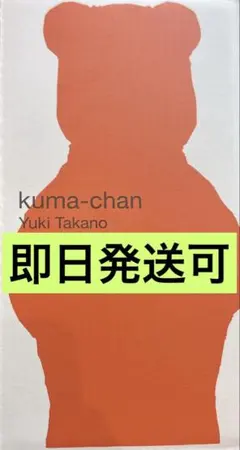 新品未使用】BEAMS × 高野夕輝 kuma-chan くま - メルカリ