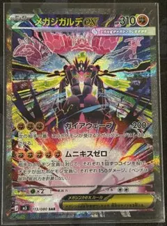 【匿名配送】メガジガルデex sar