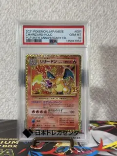 2025年最新】リザードン 25th psa10の人気アイテム - メルカリ
