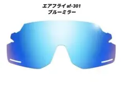 AirFly af-301 ブルーミラー 交換レンズのサムネイル