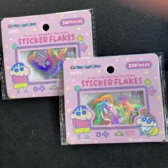 クレヨンしんちゃん ステッカーフレーク 30ピース２つセット新品未開封