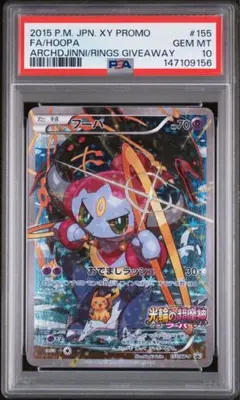 2026年最新】フーパ psa10の人気アイテム - メルカリ
