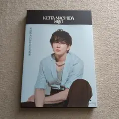 町田啓太 15周年記念写真集 sign