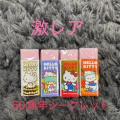 ハローキティ まとまる消しゴム　50周年 ４個セット レア　　箔押しキティ
