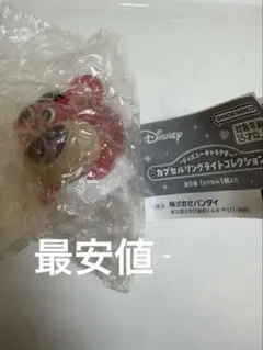 ディズニー カプセルリングライトコレクション ロッツォ
