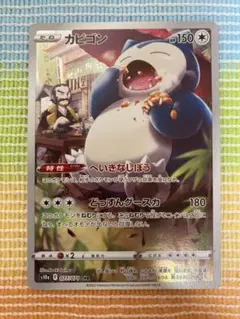 カビゴンchr カビゴン CHR 077/071 1枚の通販 Zoo 無言購入OK（2135533744） | magi