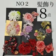 髪飾り　まとめ売り　新品未使用　かんざし　ヘア飾り　撮影小物 ＮＯ2