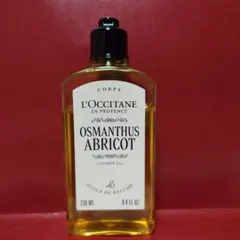 L'Occitane OSA　shower Oil 250ml