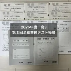 2026年最新】全統共通テスト模試の人気アイテム - メルカリ