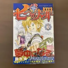 初版・帯付き】七つの大罪 41巻（最終巻） 鈴木央 - メルカリ