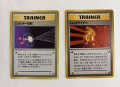 初版ポケモンカード旧裏面マーク無し　TRAINERエネルギー回収　いいきずぐすり
