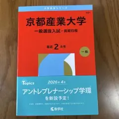 2026年最新】京都産業大学 赤本の人気アイテム - メルカリ