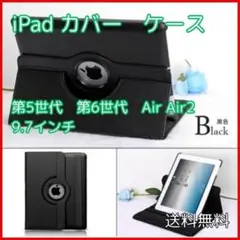 □iPadケース 保護カバー 9.7インチ 第5, 6世代 air1/2 黒