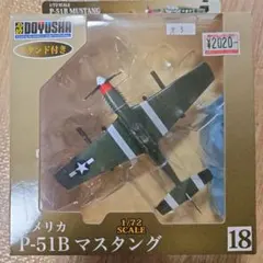 貴重！バンダイモノグラム 1/72 P-51D ムスタング 貴重！バンダイモノグラム 1/72 P-51D ムスタング - メルカリ