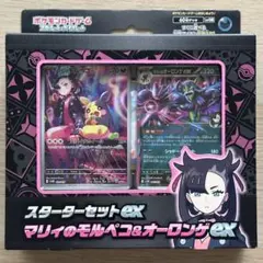 マリィのモルペコ&オーロンゲex スターターセットex