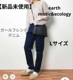 【新品未使用】earth music&ecology /ガールフレンドデニム L