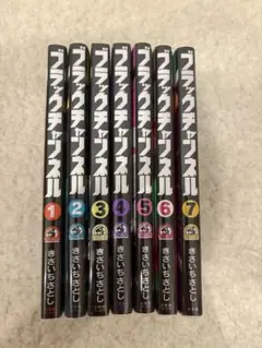 ブラックチャンネル　1巻〜7巻