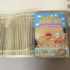 ハムスター用プチサークル 小動物用グッズのサムネイル