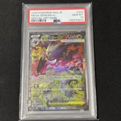 PSA10 MEGAドリームex メガゲンガーex SAR