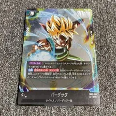 バーダック　r⭐︎ ドラゴンボールスーパーカードゲーム　FB05-106