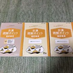 進研ゼミ　古典