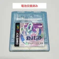 【ソフトのみ】GB ポケットモンスタークリスタルバージョン