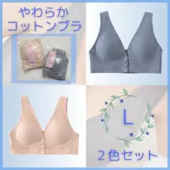フロントホック　やわらかコットンブラ2色セット　授乳　ナイトブラ　ノンワイヤー