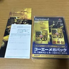 PS2ソフト　希少レア　真三國無双2 猛将伝　コーエーメガパック　ハガキ付き美品