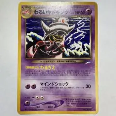 【旧裏】わるいヤドキング ★ 拡張パック第4弾 闇、そして光へ… わるいヤドキング ☆ 拡張パック第4弾 闇、そして光へ… - メルカリ