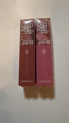 CANMAKE ガラス玉ティントリップ 03 04 【新品、未使用】2本セット
